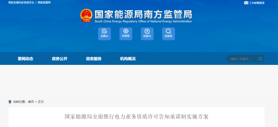 国家能源局全面推行电力业务资质许可告知承诺制实施方案