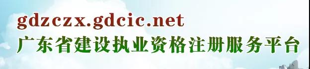 注意！11月1日起，二级建造师等人员需实名认证登录新系统办理注册业务！