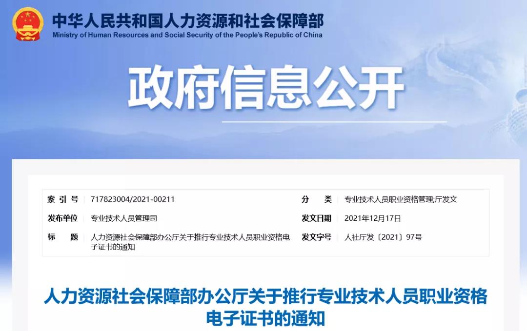 人社部：即日起，启用“专用电子印章”来制发一建、监理职业资格电子证书