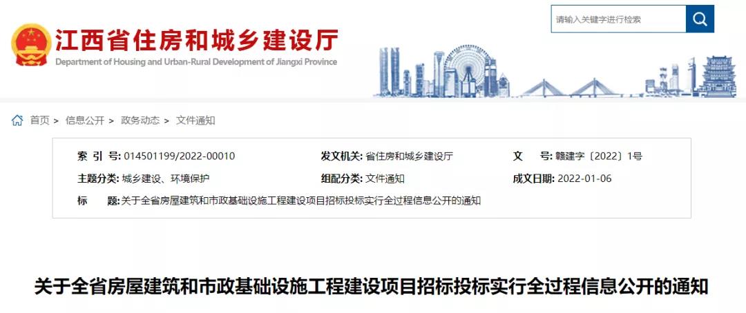 住建厅：3月1日起，全省房建市政工程招投标实行全过程信息公开！