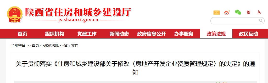 有效期内的三级、四级和暂定级资质需通过政务网统一上报重新核定，符合标准的直接换发新二级资质证书，不符合标准企业不予换发！此地发文